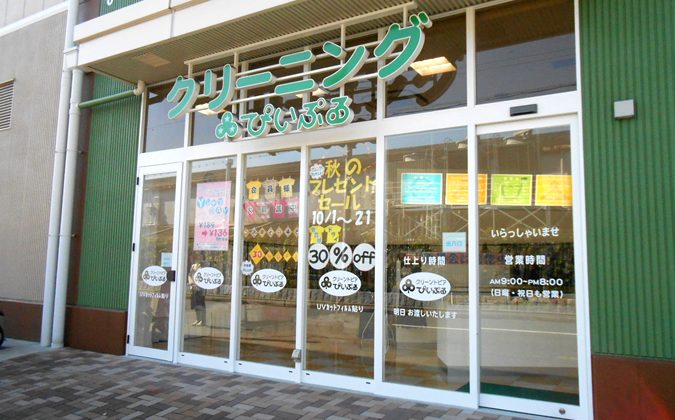 マツモト西小路御池店 店舗一覧 クリーニングぴいぷる